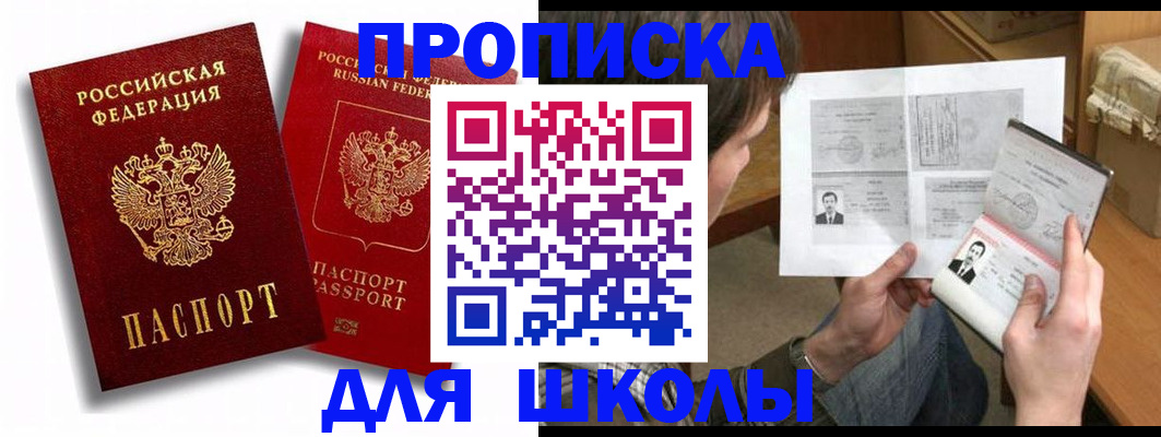 прописка ребенка в Сафоново