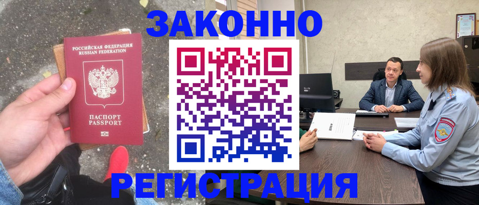 прописка иностранных граждан в Сафоново