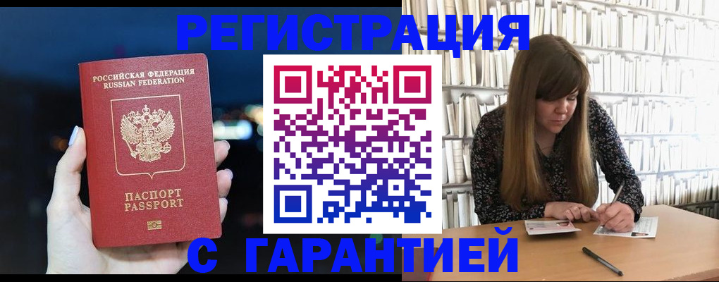 временная регистрация гарантия в Сафоново