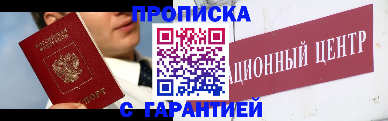 прописка законно в Сафоново