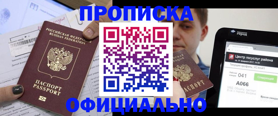 временная прописка в Сафоново