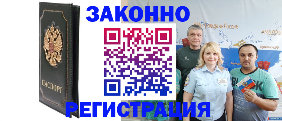 прописка законно в Сафоново